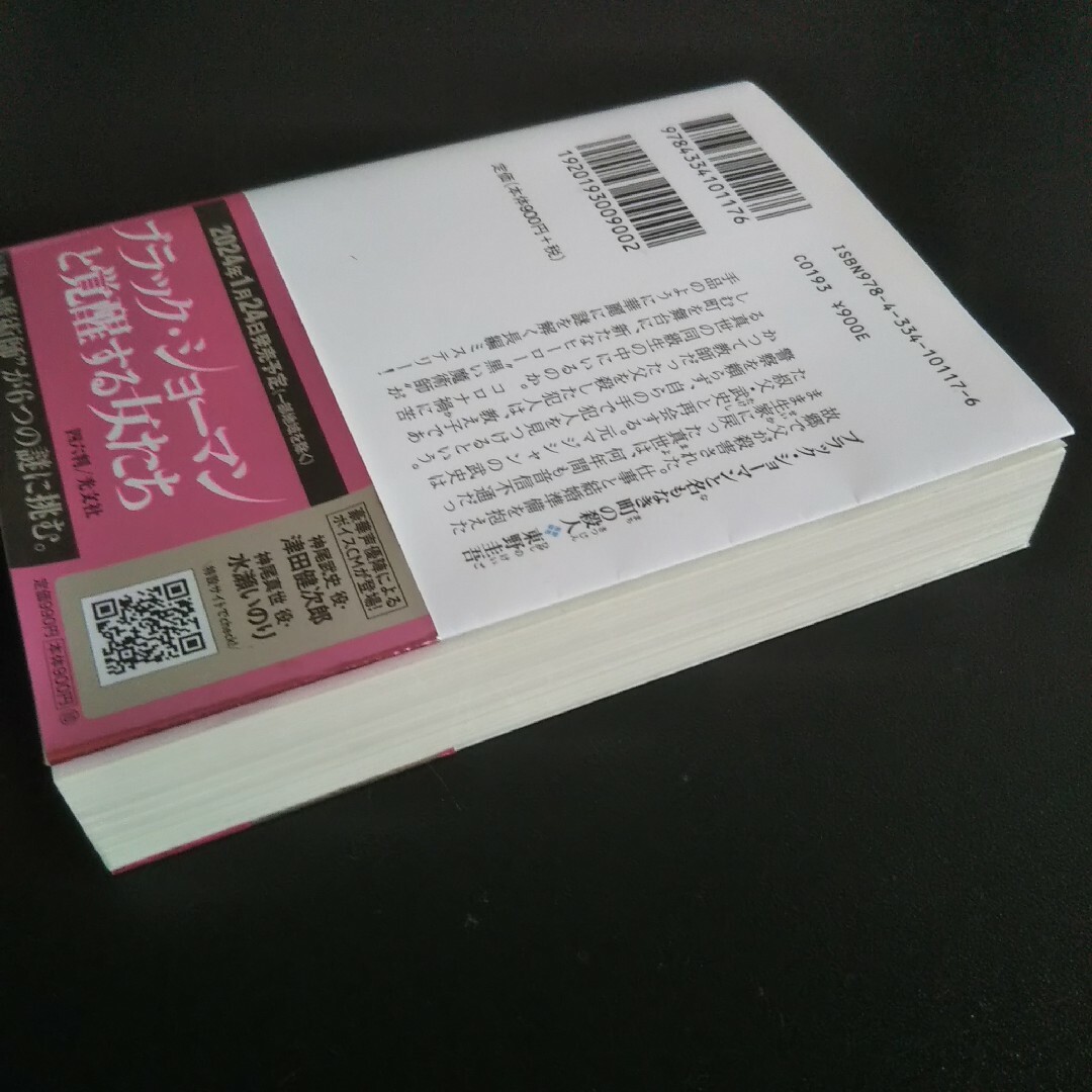 光文社(コウブンシャ)のブラック・ショーマンと名もなき町の殺人 東野圭吾 エンタメ/ホビーの本(その他)の商品写真