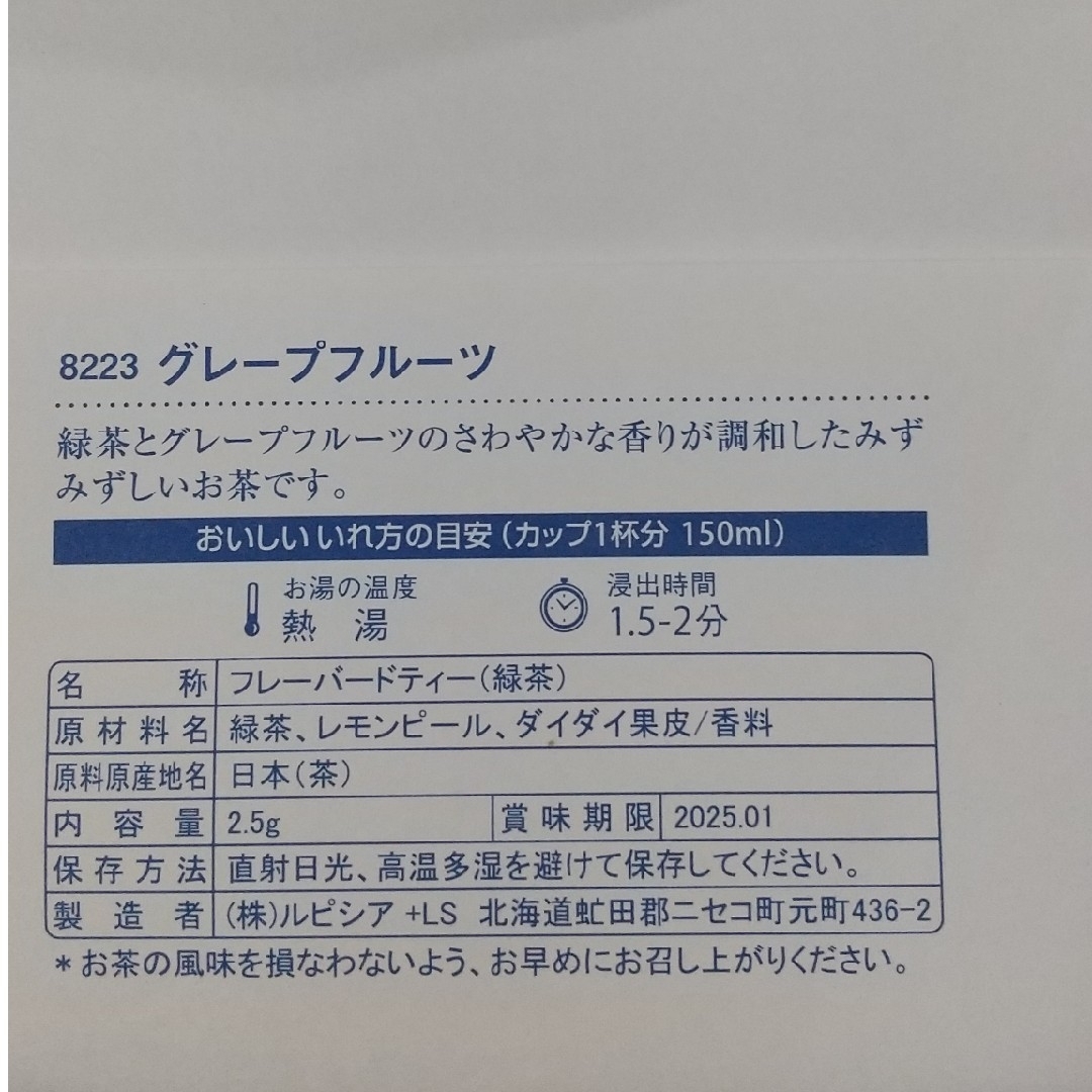 LUPICIA(ルピシア)のルピシア 一期一会 ﾌﾚｰﾊﾞｰﾄﾞﾃｨｰ 食品/飲料/酒の飲料(茶)の商品写真