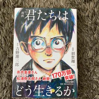 漫画君たちはどう生きるか