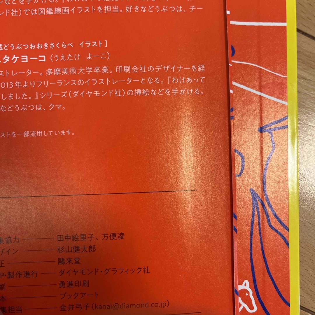 ダイヤモンド社(ダイヤモンドシャ)の「わけあって絶滅したけど、すごいんです。 : 世界一たのしい進化の歴史」 エンタメ/ホビーの本(絵本/児童書)の商品写真