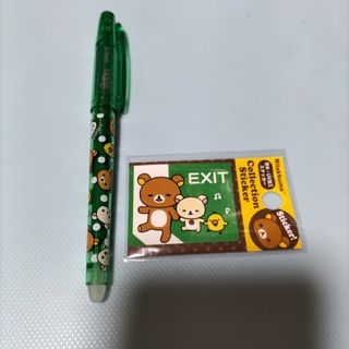 サンエックス(サンエックス)の新品 ☆ リラックマ パイロット フリクション 緑 & ステッカー 2点セット(キャラクターグッズ)