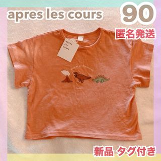 アプレレクール(apres les cours)の新品 apreslescours Tシャツ 半袖 子供 男の子 恐竜 刺繍 服(Tシャツ/カットソー)