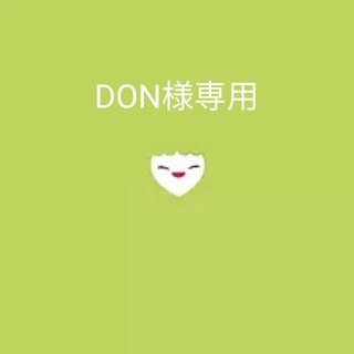 DON様専用(ミュージック)