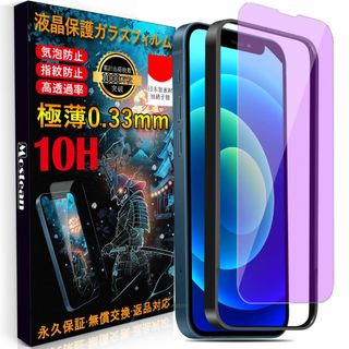 【人気商品】【ブルーライトカット】 iPhone 12/iPhone 12 Pr