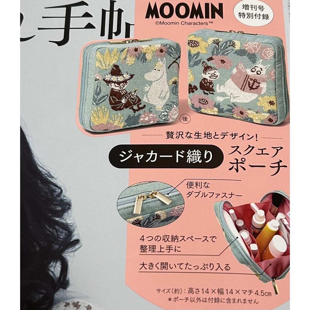 宝島社(タカラジマシャ)のムーミン MOOMIN スクエアポーチ 大人のおしゃれ手帳 レディースのファッション小物(ポーチ)の商品写真