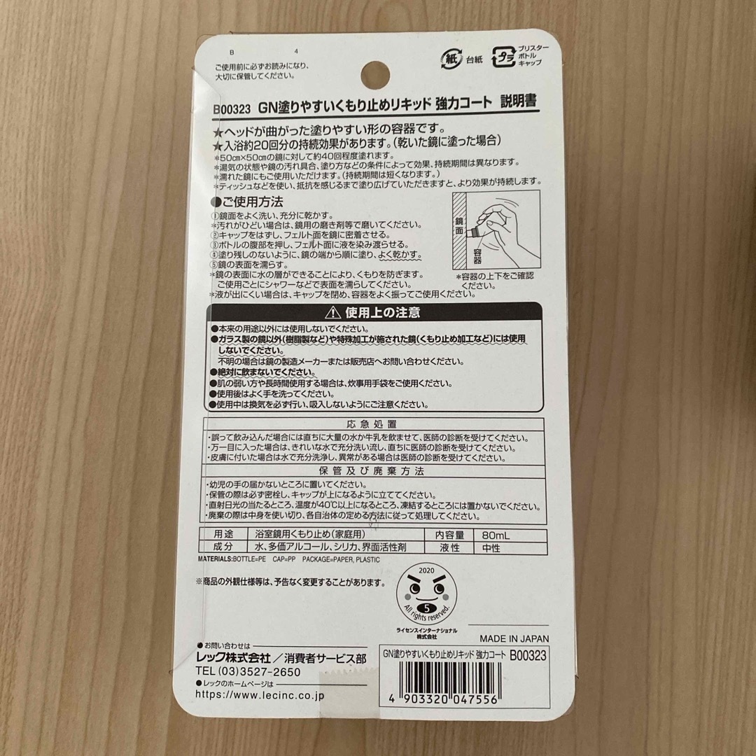 激落ち 塗りやすい鏡のくもり止め リキッド 強力コート B00323(80ml) インテリア/住まい/日用品の日用品/生活雑貨/旅行(日用品/生活雑貨)の商品写真