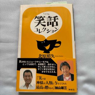 笑話コレクション(その他)