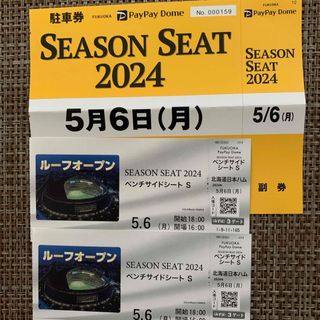 ソフトバンクホークス　日ハム　5月6日　チケット