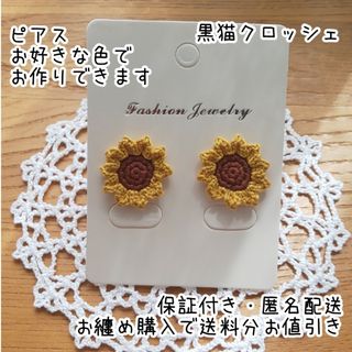 【７２３】ひまわりＣのピアス(ピアス)