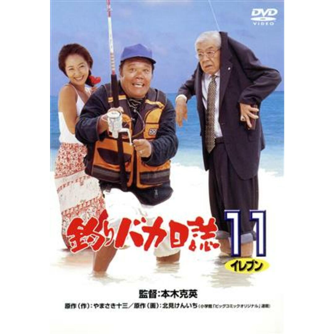 釣りバカ日誌　１１　イレブン エンタメ/ホビーのDVD/ブルーレイ(日本映画)の商品写真