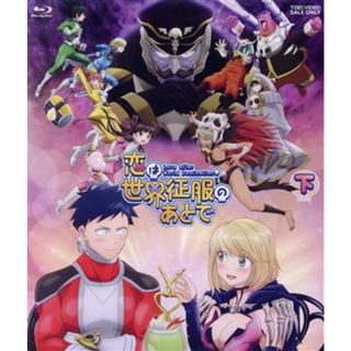 恋は世界征服のあとで　Ｂｌｕ－ｒａｙ　ＢＯＸ　下巻（Ｂｌｕ－ｒａｙ　Ｄｉｓｃ）(アニメ)