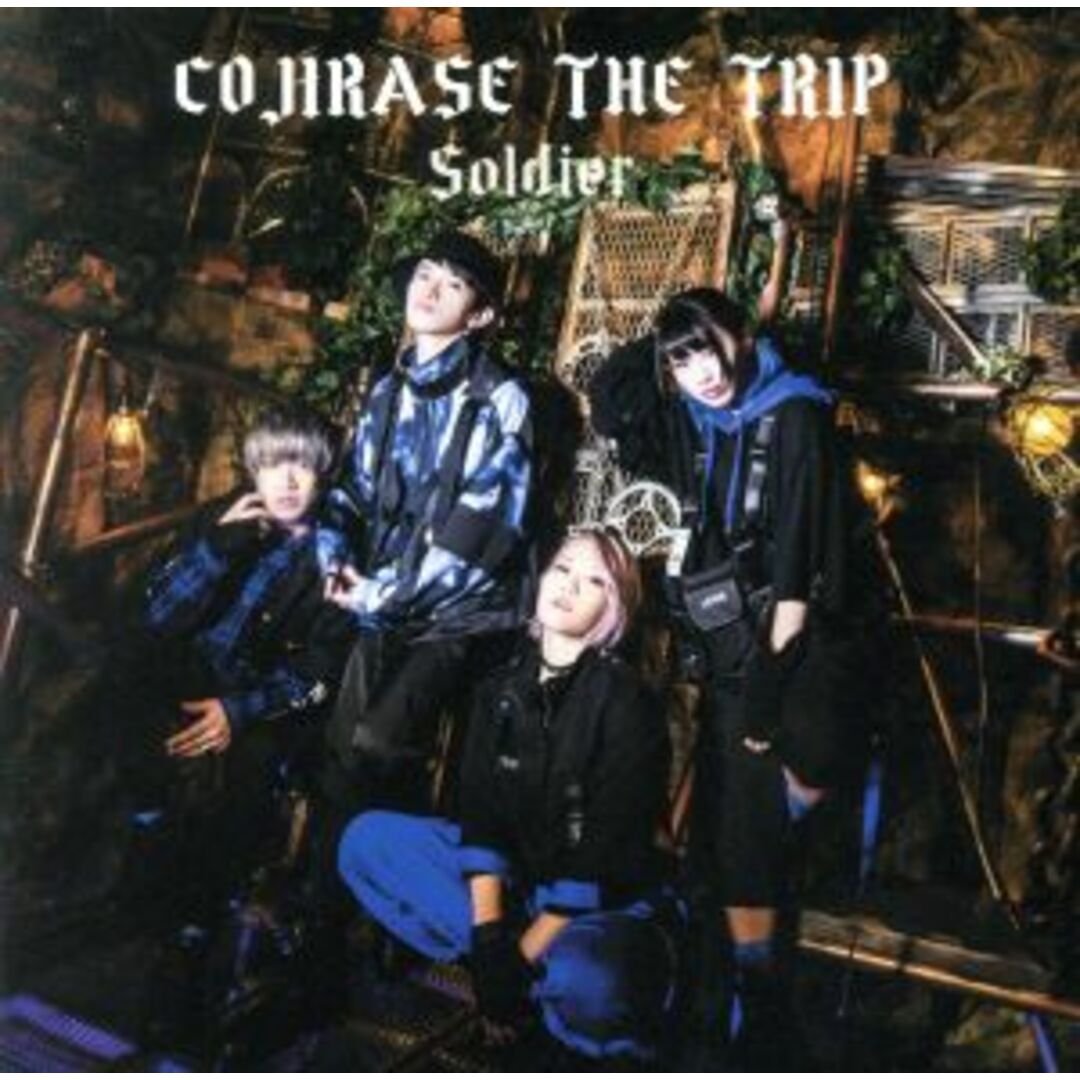 ＳＯＬＤＩＥＲ（初回限定版）（ＤＶＤ付） エンタメ/ホビーのCD(クラブ/ダンス)の商品写真