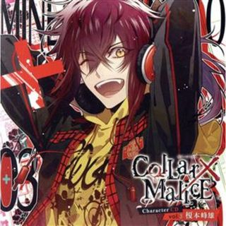 Ｃｏｌｌａｒ×Ｍａｌｉｃｅ　Ｃｈａｒａｃｔｅｒ　ＣＤ　ｖｏｌ．３　榎本峰雄（通常盤）(ゲーム音楽)