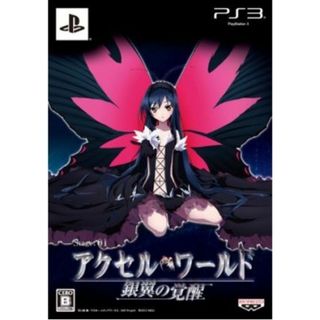 アクセル・ワールド　－銀翼の覚醒－（限定版）／ＰＳ３(家庭用ゲームソフト)