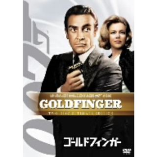 ００７／ゴールドフィンガー　アルティメット・エディション(外国映画)