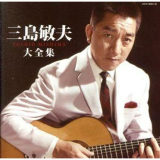 決定盤　三島敏夫大全集(演歌)