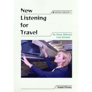 新トラベル・リスニング　Ｎｅｗ　Ｌｉｓｔｅｎｉｎｇ　ｆｏｒ／白野伊津夫(著者),リサ・ステファニ(著者)(語学/参考書)