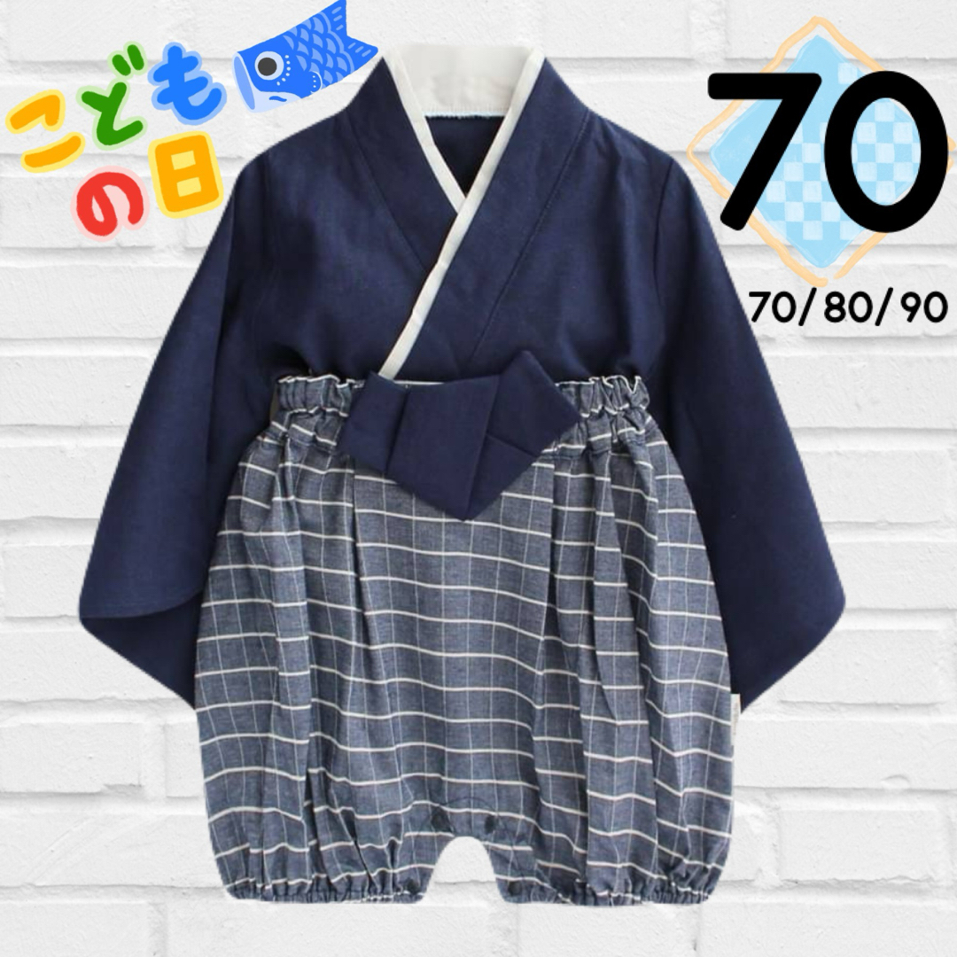 ★SALE★男の子 ベビー 袴ロンパース セパレート 初節句  ネイビー 70 キッズ/ベビー/マタニティのベビー服(~85cm)(和服/着物)の商品写真