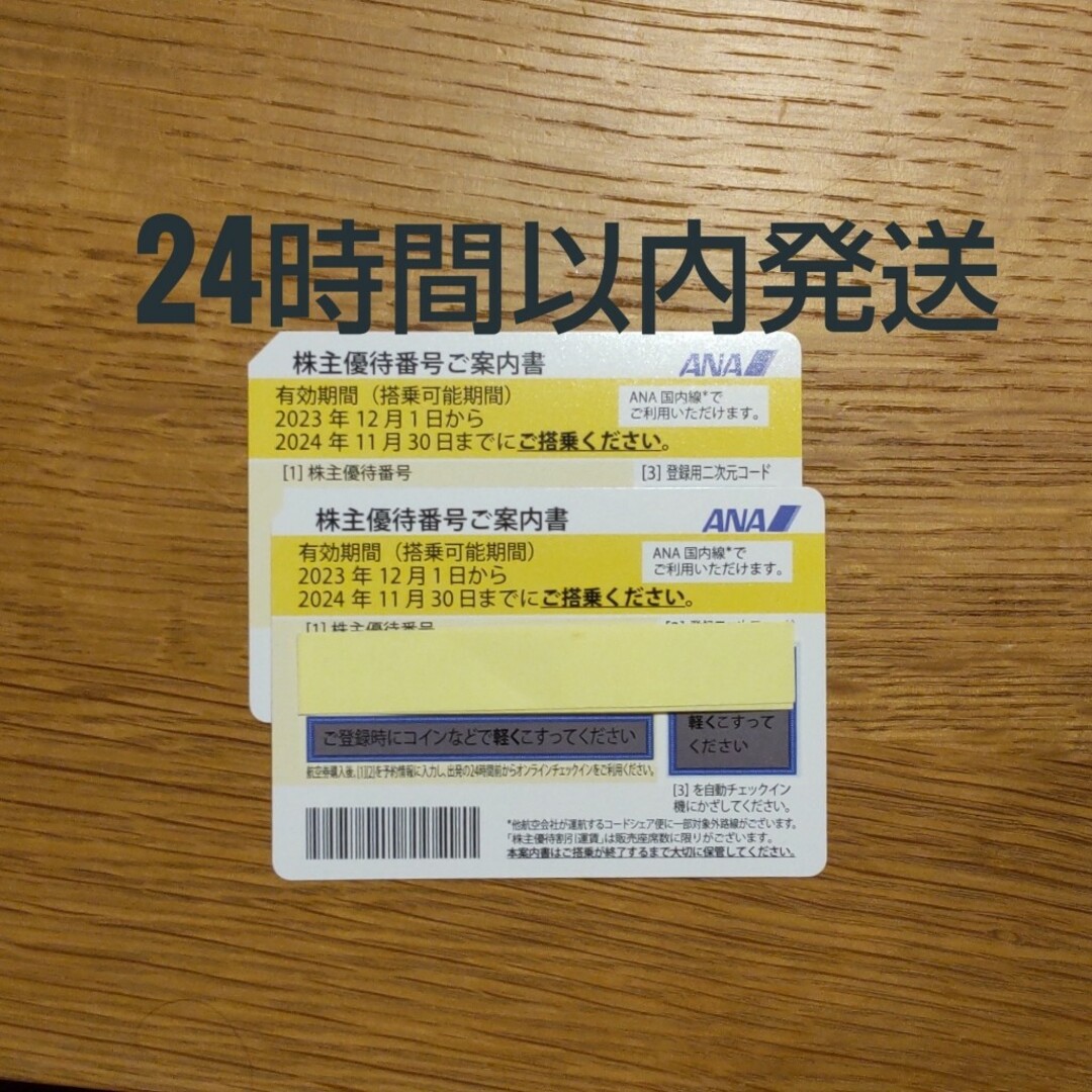 ANA　株主優待券　2枚 チケットの乗車券/交通券(航空券)の商品写真