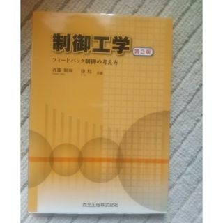 制御工学