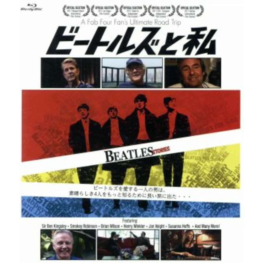 ビートルズと私（Ｂｌｕ－ｒａｙ　Ｄｉｓｃ） エンタメ/ホビーのDVD/ブルーレイ(外国映画)の商品写真