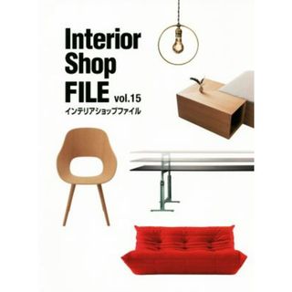 Ｉｎｔｅｒｉｏｒ　Ｓｈｏｐ　ＦＩＬＥ(ｖｏｌ．１５)／ギャップジャパン(住まい/暮らし/子育て)