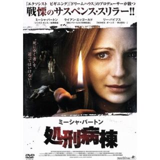 処刑病棟(外国映画)