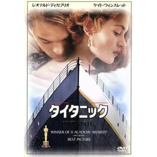 タイタニック(外国映画)