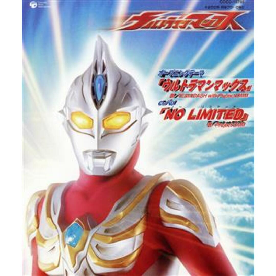 ＣＢＣ／ＴＢＳ系全国２８局ネット「ウルトラマンマックス」オープニング・テーマ：：ウルトラマンマックス エンタメ/ホビーのCD(キッズ/ファミリー)の商品写真