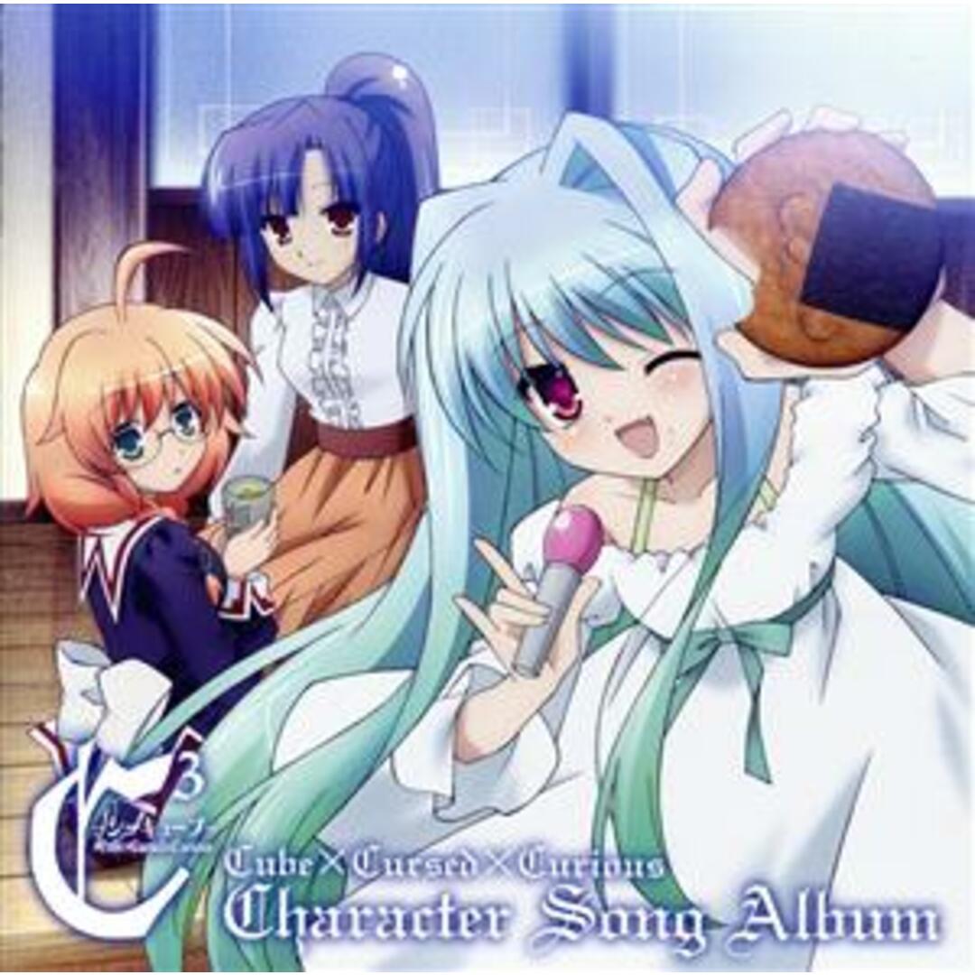 Ｃ３－シーキューブ－Ｃｈａｒａｃｔｅｒ　Ｓｏｎｇ　Ａｌｂｕｍ エンタメ/ホビーのCD(アニメ)の商品写真