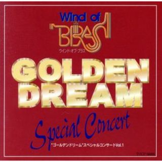 ＷＩＮＤ　ＯＦ　ＢＲＡＳＳ　ゴールデンドリーム・スペシャルコンサート　Ｖｏｌ．１(その他)