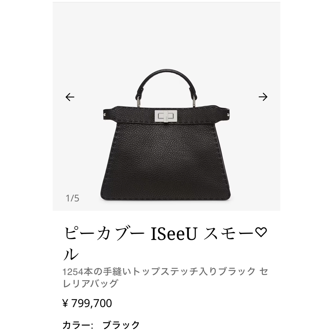 FENDI(フェンディ)のFENDI ピーカブー　アイシーユー　スモール レディースのバッグ(ハンドバッグ)の商品写真