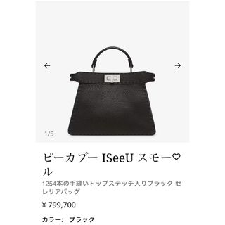 フェンディ(FENDI)のFENDI ピーカブー　アイシーユー　スモール(ハンドバッグ)