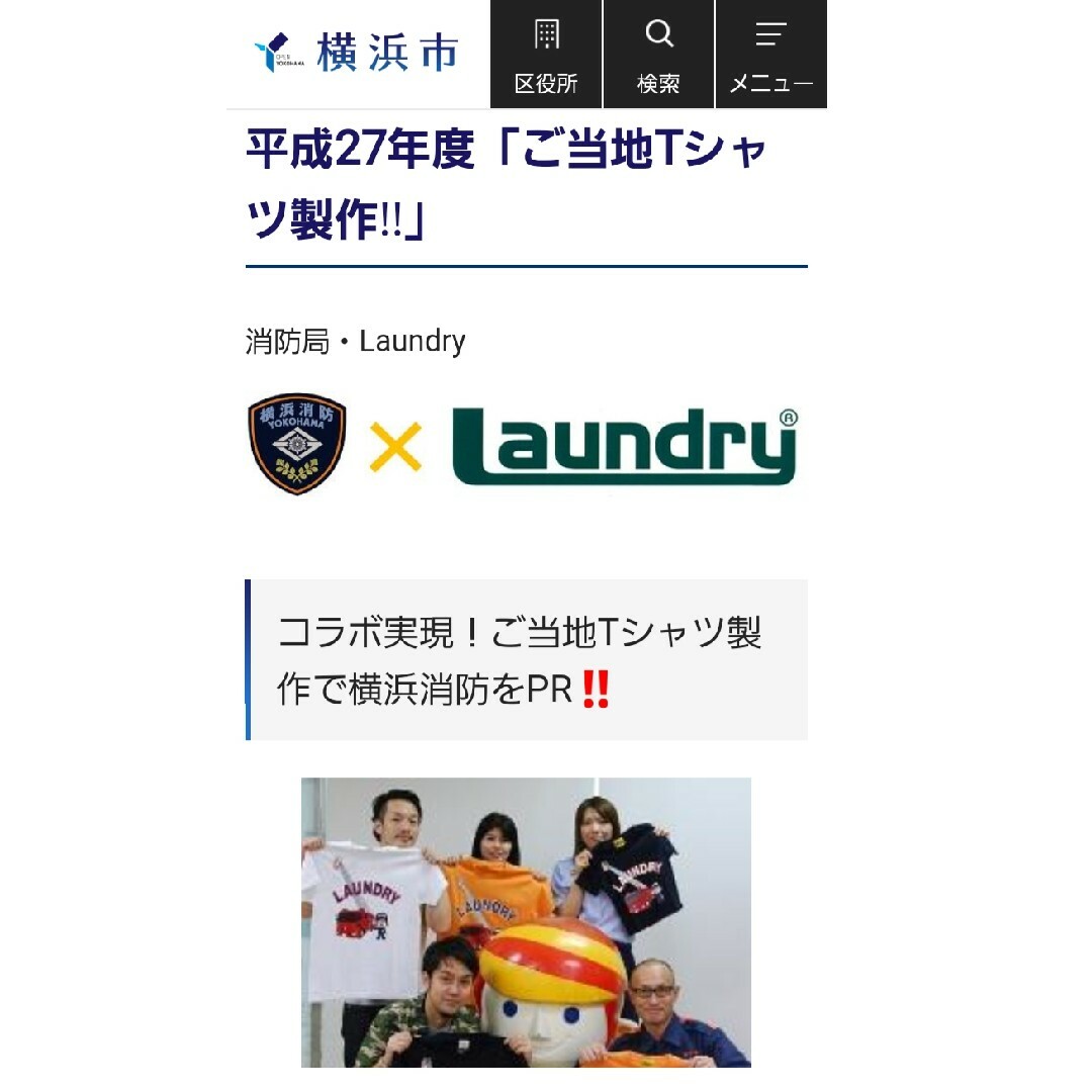 LAUNDRY(ランドリー)の横浜消防　Laundry　コラボTシャツ　Lサイズ　ネイビー メンズのトップス(Tシャツ/カットソー(半袖/袖なし))の商品写真