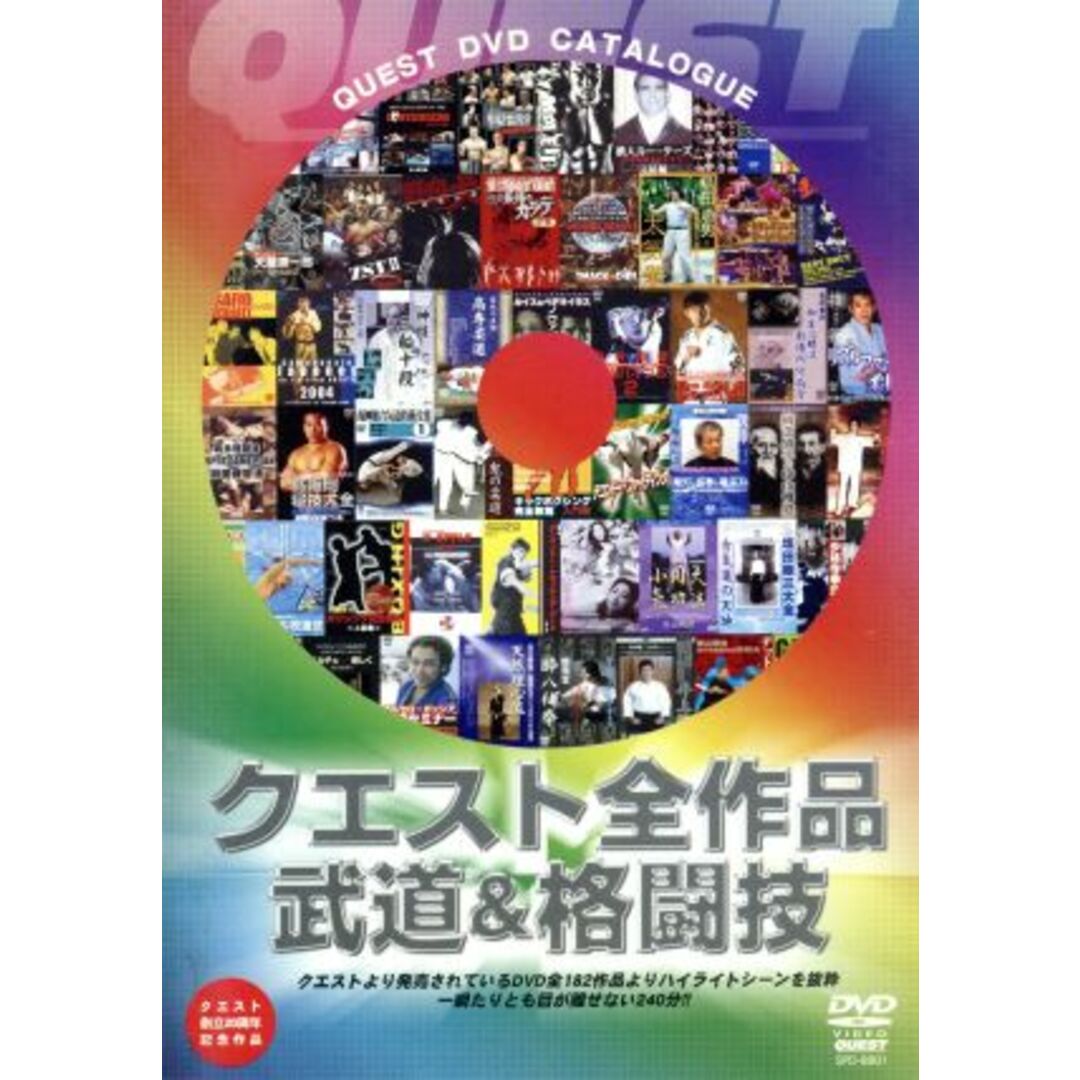 ＱＵＥＳＴ全作品　武道，格闘技＆アート エンタメ/ホビーのDVD/ブルーレイ(スポーツ/フィットネス)の商品写真