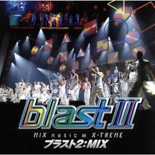 ブラスト２：ＭＩＸ～ミュージック・イン・エクストリーム～(テレビドラマサントラ)