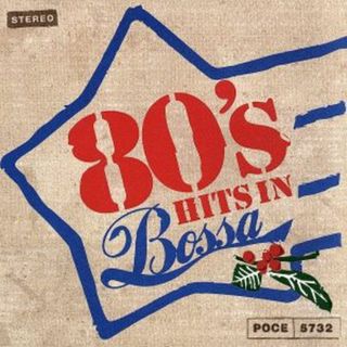 ８０’Ｓ　ＨＩＴＳ　ＩＮ　ＢＯＳＳＡ(ワールドミュージック)