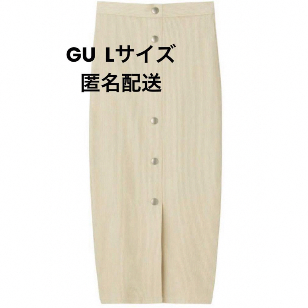 GU(ジーユー)の【美品】 GU リブフロントボタンナローミディスカート Lサイズ レディースのスカート(ロングスカート)の商品写真