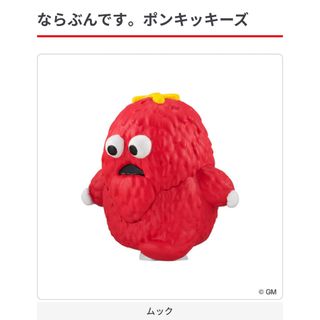 バンダイ(BANDAI)のならぶんです　ポンキッキーズ　ガチャ(キャラクターグッズ)