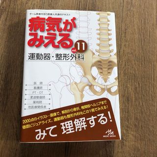 病気がみえる(健康/医学)