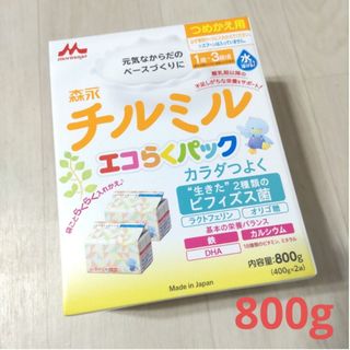 モリナガニュウギョウ(森永乳業)の☆　森永乳業　チルミル　エコらくパック　800g　フォローアップミルク(その他)