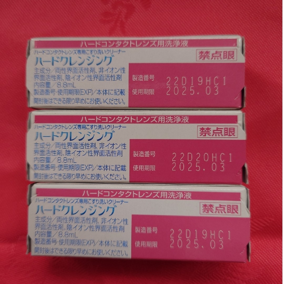 ハードコンタクトレンズ洗浄液、保存ケース インテリア/住まい/日用品の日用品/生活雑貨/旅行(その他)の商品写真