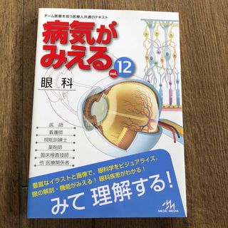 病気がみえる(健康/医学)