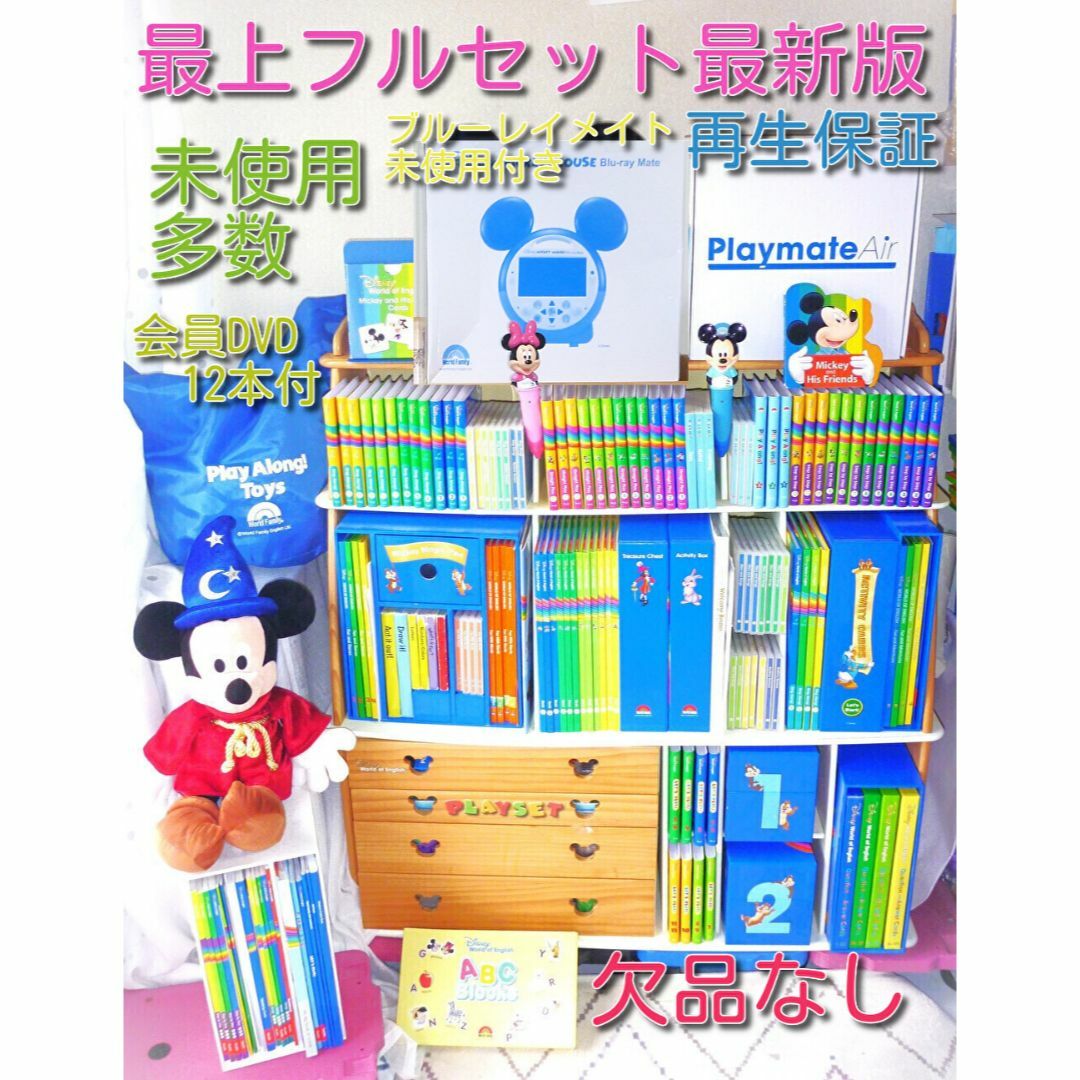 Disney(ディズニー)の最新版 ディズニー英語システム DWE ワールドファミリー 最上位◎ フルセット キッズ/ベビー/マタニティのおもちゃ(知育玩具)の商品写真