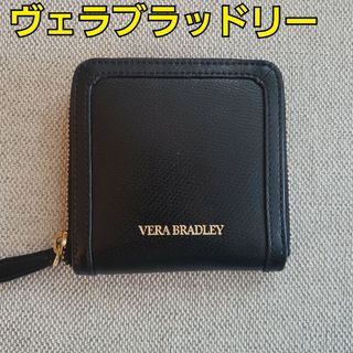 ヴェラブラッドリー　ふたつ折り財布