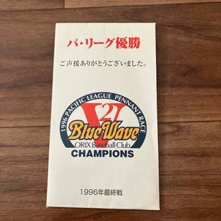 オリックスバファローズ(オリックス・バファローズ)のオリックス　優勝記念　1996年(その他)