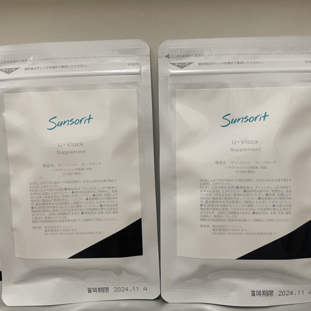 sunsorit(サンソリット)のサンソリット　uvlock飲む日焼け止め コスメ/美容のボディケア(日焼け止め/サンオイル)の商品写真