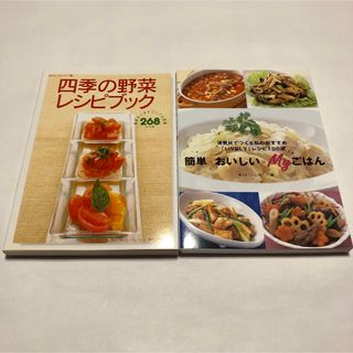 ゆうエージェンシー　レシピ本　2冊セット(料理/グルメ)