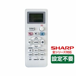SHARP エアコン用リモコン 互換 汎用 シャープ 全シリーズ 対応(エアコン)