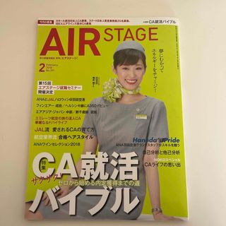 AIR STAGE (エア ステージ) [雑誌](語学/資格/講座)